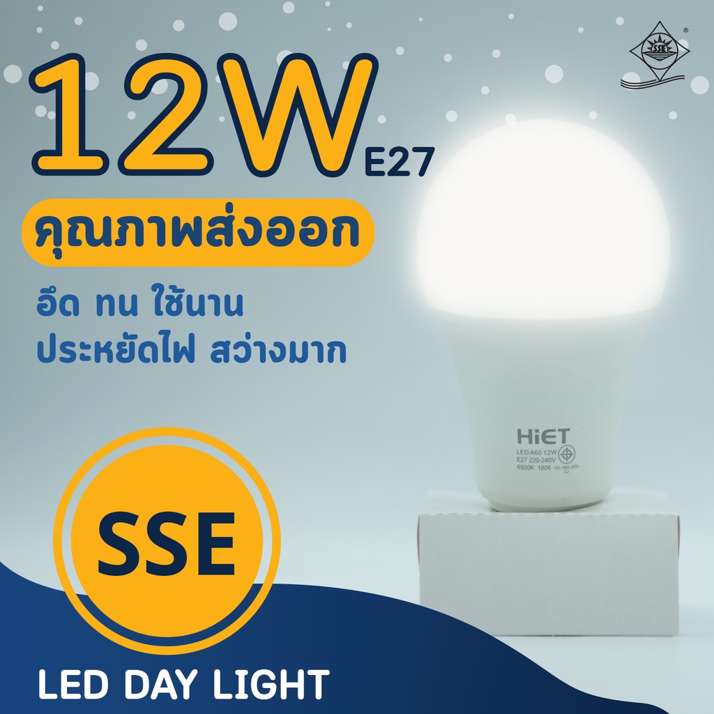 HiET หลอดไฟ LED bulb 12 w Day Light , Warmwhite ขั้ว E27