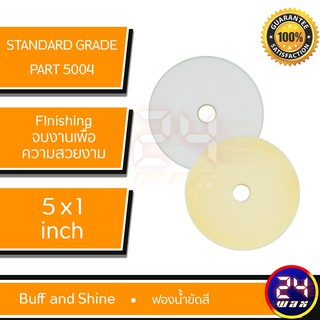 ฟองน้ำขัดสี Buff and Shine Standard Grade Orbital Foam Pads Part#5004 สีขาว (BS-5004)