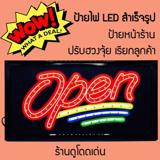 ส่งไว ป้ายหน้าร้าน ป้ายไฟ LED Open ร้านอาหาร สปา ร้านกาแฟ ผับ ปรับฮวงจุ้ย เพิ่มความโดดเด่นให้ร้านค้า เรียกลูกค้า