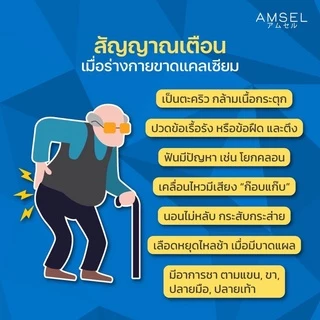 Amsel Calcium L-Threonate+Collagen Type II แอมเซล แคลเซียม แอล-ทริโอเนต พลัส คอลลาเจนไทพ์ ทู (60 แคปซูล)