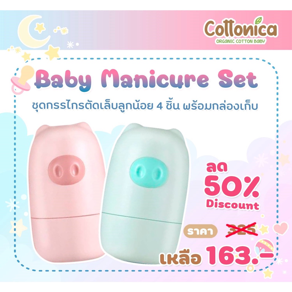 Piggy Manicure set ชุดกรรไกรตัดเล็บเด็ก 5 ชิ้นรวมกล่องเก็บน่ารัก กรรไกรตัดเล็บปลอดภัย ตะไบเล็บเด็ก(I4042-43)