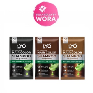 LYO Hair Color Shampoo ไลโอ แฮร์ คัลเลอร์ แชมพูปิดผมขาว แบบซอง [30 มล.]