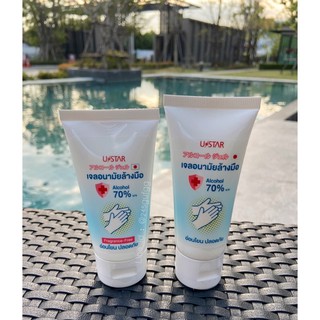 เจลล้างมือ เจลอนามัยล้างมือ USTAR  แบบหลอดพกพา พร้อมส่ง ขนาด 50 ml.