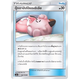 [ของแท้] ตุ๊กตาปิปปีของลิเลีย (U) AS6a 168/196 การ์ดโปเกม่อน ภาษาไทย Pokemon Trading Card Game