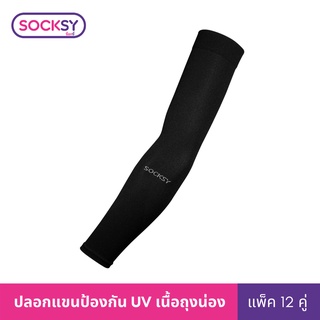 Socksy ปลอกแขนเนื้อถุงน่อง  รุ่น AZZZ กันUV 99% เย็นสบาย ระบายอากาศ(แพ็คสุดคุ้ม12คู่)