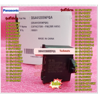 อะไหล่ของแท้คาปาซิเตอร์แอร์พานาโซนิค/Panasonic/พานาโซนิค/CAPACITOR FM (440VAC 2uf/DS441205NPQA