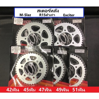 สเตอร์หลัง MSLAZ R15เก่า EXCITER 428 42ฟัน 45ฟัน 47ฟัน 49ฟัน 51ฟัน งานหนาอย่างทน