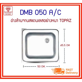 DMB 050 A/C ซิงค์ล้างจาน ซิ้งค์ 1 หลุม รุ่น TOPAZ