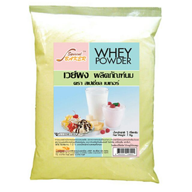 เวย์ผง (Whey powder)