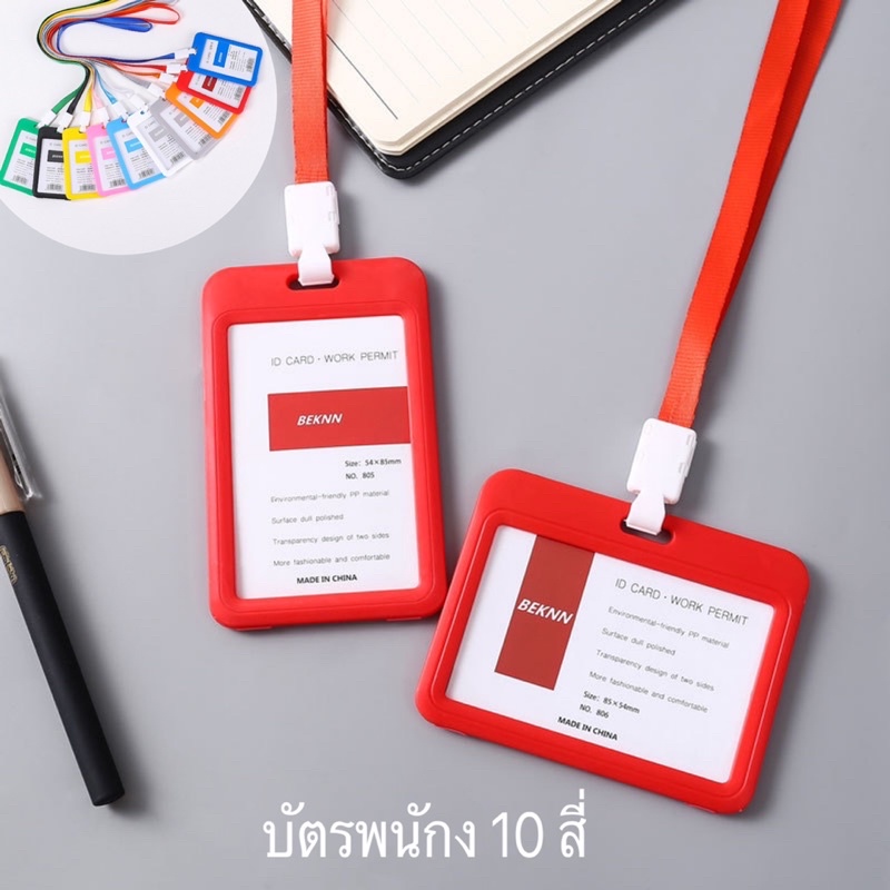 ที่ใส่บัตร + สายห้อยคอ กรอบบัตร PP ป้ายชื่อ 10 สี