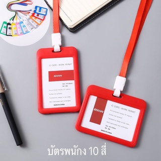 ที่ใส่บัตร + สายห้อยคอ กรอบบัตร PP กรอบใส่บัตร บัตรคล้องคอ บัตรพนักงาน ป้ายชื่อ Cardholder [10 สี พร้อมส่ง