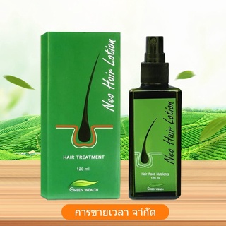 นีโอแฮร์โลชั่น สเปรย์ สินค้าที่แท้จริง Neo hair Lotion (120 ml）