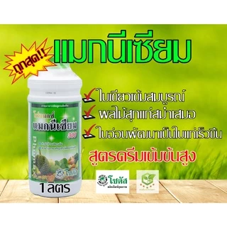 แมกนีเซียม300 โฟแมกซ์ เร่งการเพสลาด ช่วยให้ใบเขียวเข้ม ขนาด 1 ลิตร โซตัส แมกนิเซียม