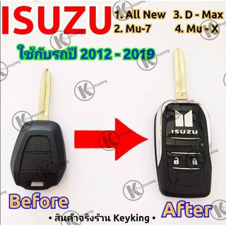 กรอบกุญแจรีโมทแบบพับเก็บก้าน Isuzu Dmax All New Mu7 Mu-X 1.9…