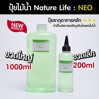 (พร้อมส่ง) ปุ๋ยไม้น้ำ NEO ปุ๋ยธาตุ N P K จำเป็นต่อการเจริญเติบโตอย่างสมบูรณ์ แบรนด์ Nature Life