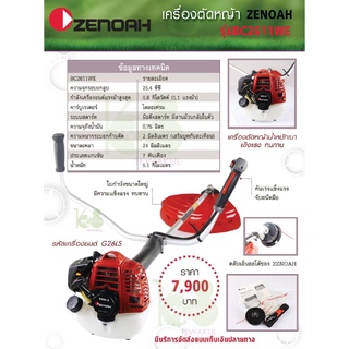 เครื่องตัดหญ้า Zenoah รุ่น BC2611WE เครื่องยนต์2จังหวะ