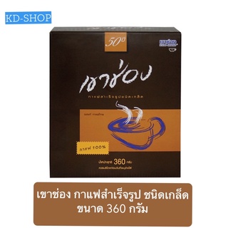 เขาช่อง กาแฟสำเร็จรูป ชนิดเกล็ด ขนาด 360 กรัม สินค้าใหม่ สุดคุ้ม พร้อมส่ง