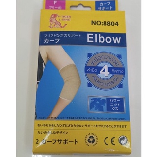 Elbow support รัดข้อศอก 1 คู่