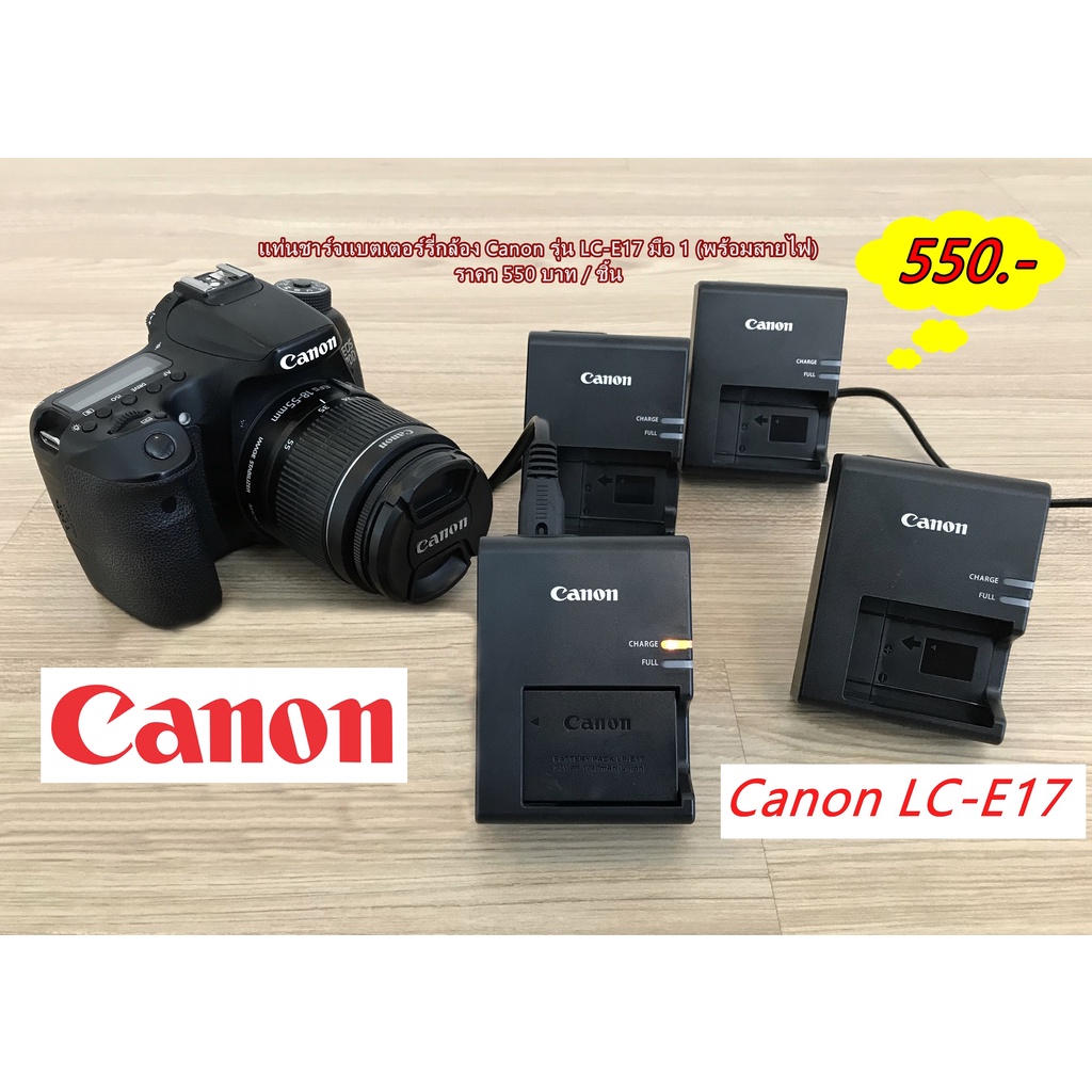 แท่นชาร์จแบต & แบตเตอร์รี่ Canon LP-E17 EOS RP R50 77D 200D 200D Mark II 750D 760D 800D 850D 8000D M3 M5 M6 M6 Mark II