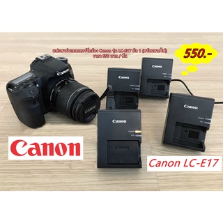 ที่ชาร์จแบต รางชาร์จ สายชาร์จ Canon RP 77D 200D 200D 200DII 250DII 750D 760D 800D 850D 8000D M3 M5 M6 M6II