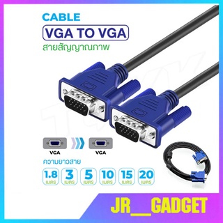 VGA Cable สาย VGA  สำหรับโปรเจคเตอร์ จอภาพ คอมพิวเตอร์  สายยาว1.8/3/5/10/15/20เมตร jr_gadget