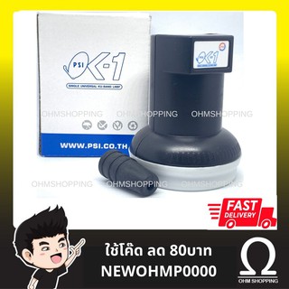 Psi lnb universal  รุ่น ok1 1ขั้ว (รองรับ ไทยคม8) : ohmshopping