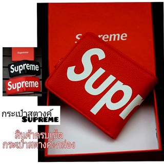 กระเป๋าสตางค์supreme/ลายสกรีน