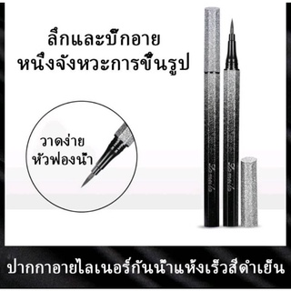 Bobeini อายไลเนอร์ สีดำ กันน้ำ