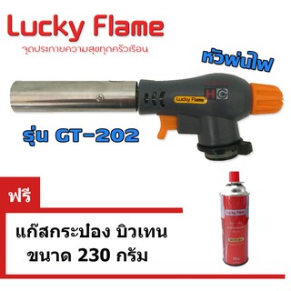 Lucky flame หัวพ่นไฟ GT-202 ใช้แก๊สกระป๋อง ฟรีแก๊สกระป๋อง 1กระป๋อง