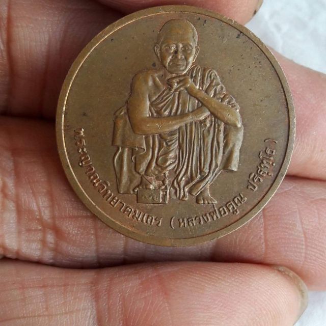 เหรียญสรงน้ำ หลวงพ่อคูณ ปริสุทโธ วัดบ้านไร่ บล็อคกษาปณ์ ปี 2538  เหรียญเหมือนท่านมาก