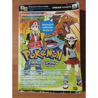 หนังสือบทสรุป Pokemon Fire Red &amp; Leaf Green (GBA)