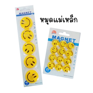 หมุดแม่เหล็ก หน้ายิ้ม MAGNET แม่เหล็ก​ ขนาด 20mm./40mm.แม่เหล็กติดกระดาน เม็ดแม่เหล็กติดบอร์ด เม็ดแม่เหล็ก กลม (1แพ็ค)