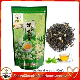 ชามะลิ ผสมกับดอกมะลิ กลิ่นหอมที่สุด 80กรัม