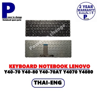 KEYBOARD NOTEBOOK LENOVO Y40-70 Y40-80 Y40-70AT Y4070 Y4080 Y4070AT /คีย์บอร์ดโน๊ตบุ๊คลีโนโว่ ภาษาไทย-อังกฤษ