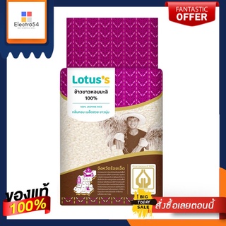 โลตัสข้าวหอมมะลิทุ่งกุลา2กกLOTUSS TONGKULA JASMINE RICE 2KG