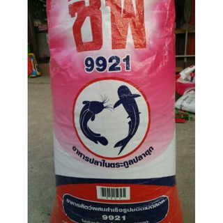 อาหารCP9921อาหารสำหรับปลาดุก (เม็ดเล็ก)