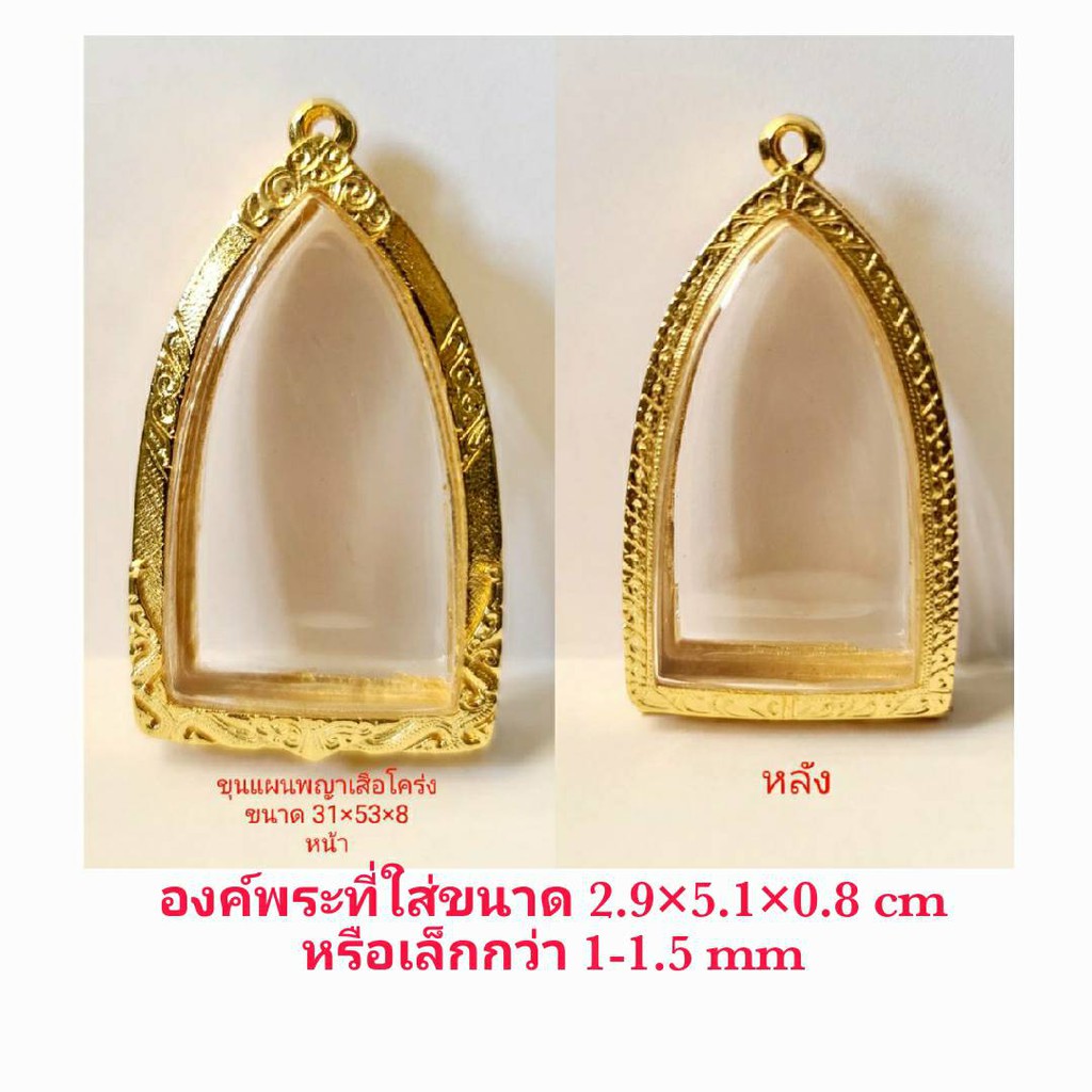 กรอบพระ ตลับพระ ขุนแผน พญาเสือโคร่ง สีทอง (E04) ขนาด 31*53*8 mm คุณภาพดี ราคาถูก แถมโฟมรองกับตะขอห่วง