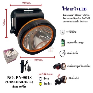 ไฟฉายคาดหัว PN-5018 , MRP