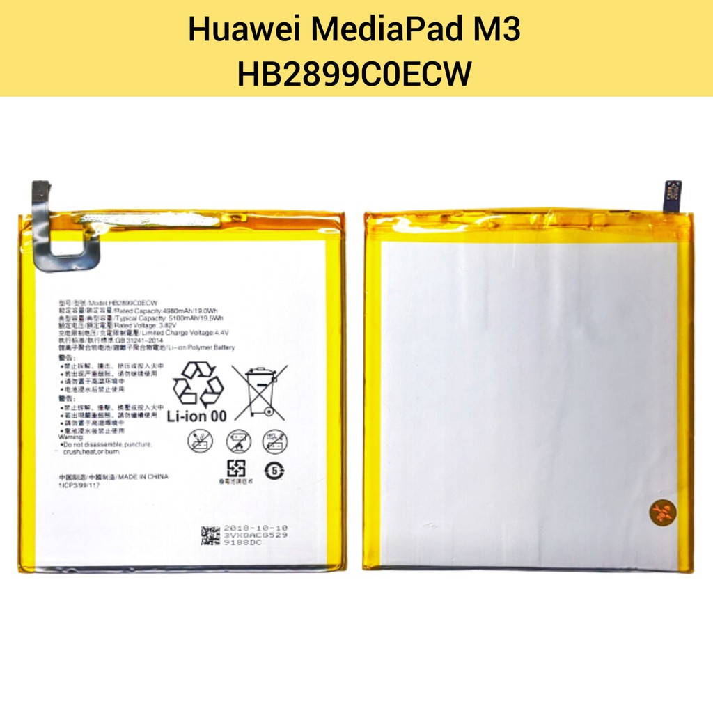 แบตเตอรี่ | Huawei MediaPad M3 8.4 / T5 (10.1) / M5 8.4 / M5 Lite 8.0 / BTV-DL09| HB2899C0ECW | Phon