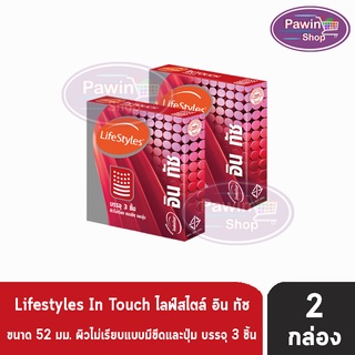 LifeStyles In Touch ถุงยางอนามัย ไลฟ์สไตล์ อินทัช ผิวไม่เรียบ แบบขีด มีปุ่ม ( 3 ชิ้น/กล่อง ) [2 กล่อง]