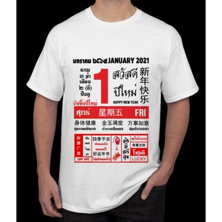 เสื้อปีใหม่2021ราคาถูก