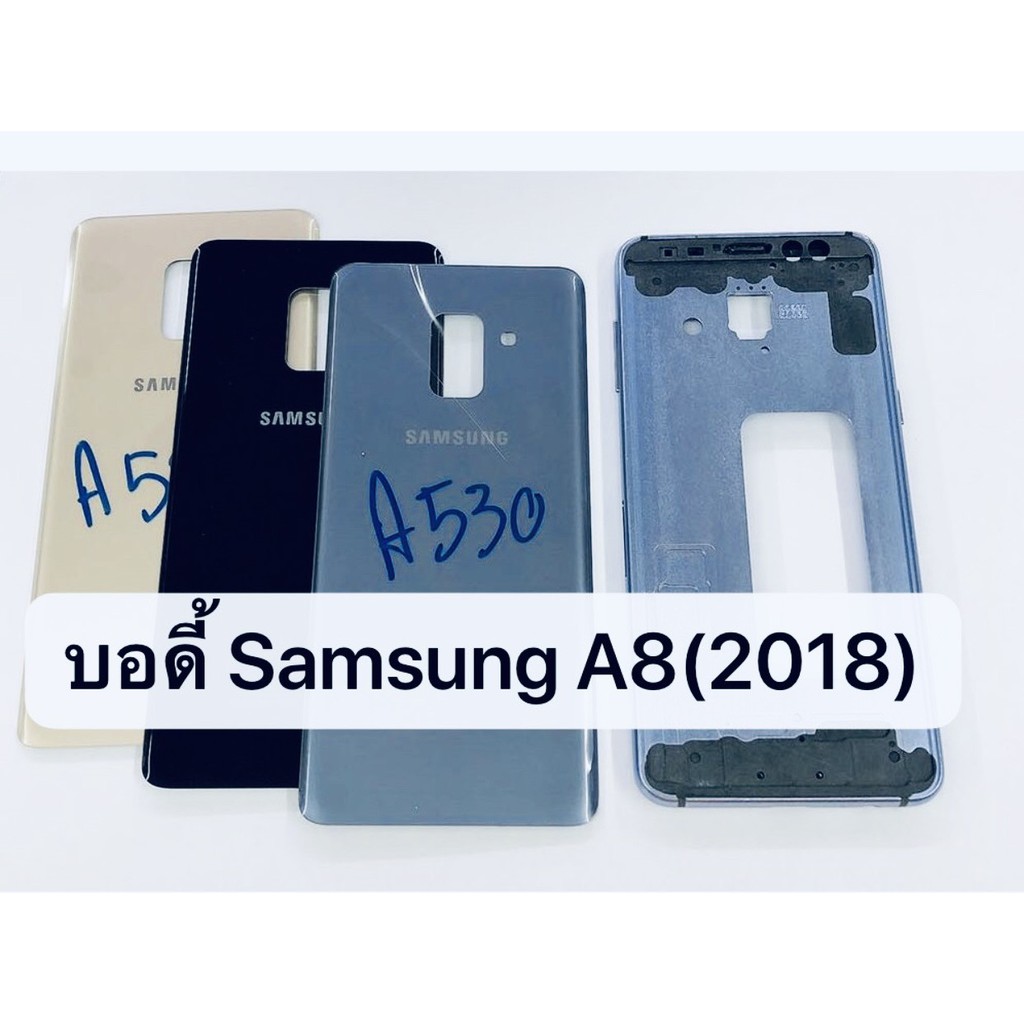 อะไหล่บอดี้ Samsung A8 2018 / ( A530 ) สินค้าพร้อมส่ง