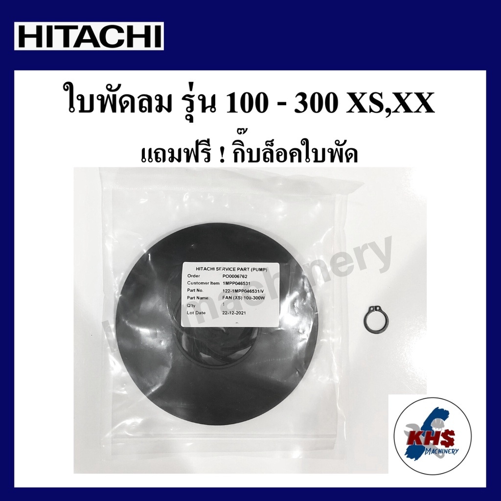 อะไหล่ปั้มน้ำ ใบพัดลมท้ายมอเตอร์ ฮิตาชิ รุ่น XS XX Hitachi (รุ่นใหม่100-300w) พร้อมแหวนล็อค