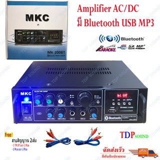 MKC แอมป์ขยายเสียง เครื่องขยายเสียง amplifier AC/DC มีบลูทูธ Bluetooth USB MP3 SD CARD รุ่น MK-200BT แถมฟรี สายสัญญาณ