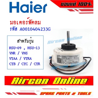 มอเตอร์แฟนคอยล์ HAIER รุ่น HSU-CTR ที่มี ( ) ต่อท้าย / HSU-CTC แท้ 100% รหัส A0010404233G AirconOnline ร้านหลัก อะไหล...