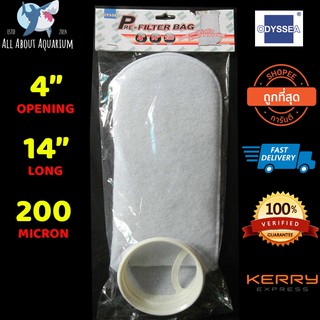 ODYSSEA ถุงกรองตู้ปลาคุณภาพสูง 200um FILTER BAG ขนาดกว้าง 4 นิ้ว ยาว 14นิ้ว ถุงกรองผ้า เกรดนอก กรองสะอาดไม่ตันไว ซักง่าย