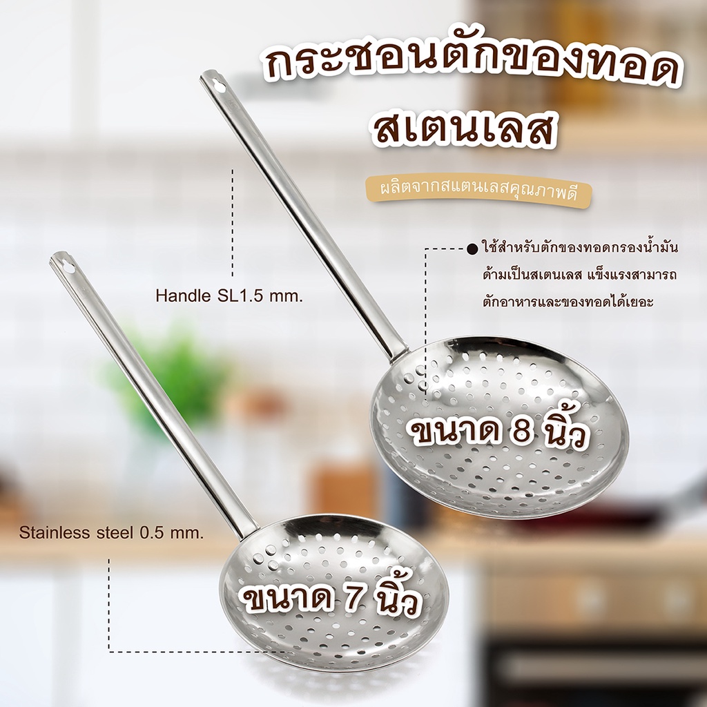 กระชอนตักของทอดสเตนเลส (เครื่องครัวตราสมอ) ตักของทอดกรองน้ำมัน  ตักอาหาร สะเด็ดน้ำมันออก-เครื่องครัวตราสมอ