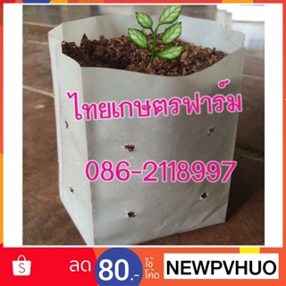 ถุงพลาสติกเพาะชำสีขาวนมเกรด A อย่างหนา! มีให้เลือกหลายขนาด(ใบ)