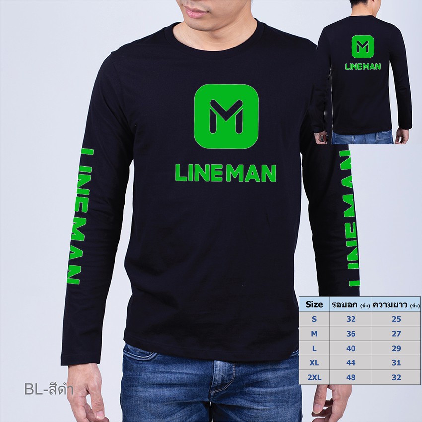 LINE MAN เสื้อยืด แขนยาว ใส่เท่ๆไลน์แมน แขนยาว ผ้าดี cotton100 เกรดพรีเมี่ยม สกรีน Flex PU ถูกที่สุด งานดีพร้อมส่ง