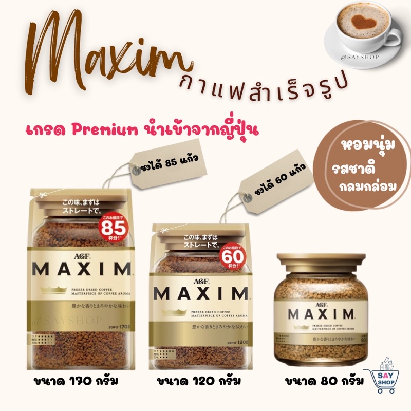 MAXIM Aroma Select coffee กาแฟแม็กซิมสีทอง สำเร็จรูป นำเข้าจากญี่ปุ่น 💯EXP:07-2027